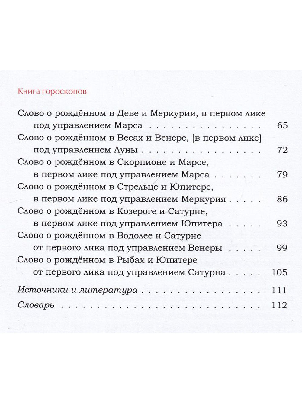 Книга гороскопов