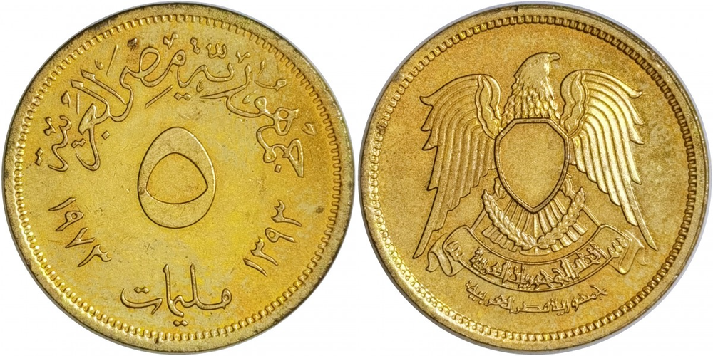 Египет 5 миллим, 1973 Герб XF
