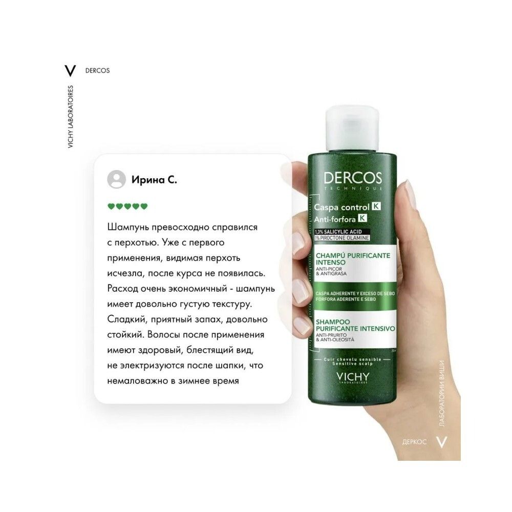 Vichy Dercos Caspa Control К Глубоко очищающий шампунь-пилинг против перхоти, 250 мл