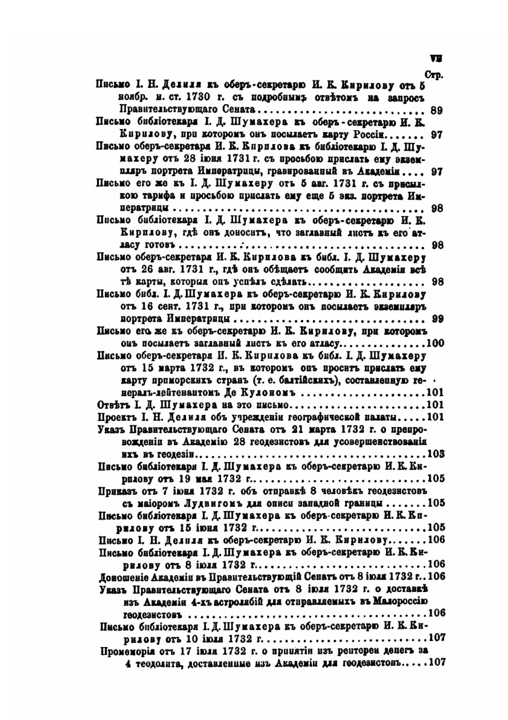 Материалы для истории составления Атласа Российской империи, изданного Императорской Академией наук в 1745 году | К. Свенске