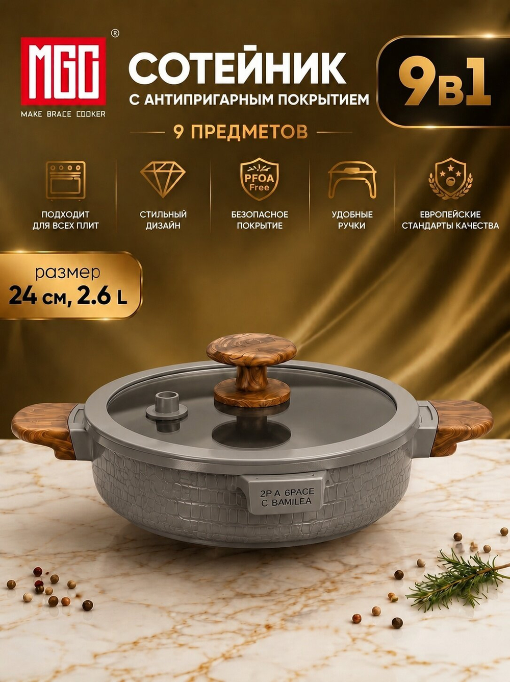 Набор посуды для готовки MGC серии Crocodile с антипригарным покрытием для всех типов плит, 9 предметов
