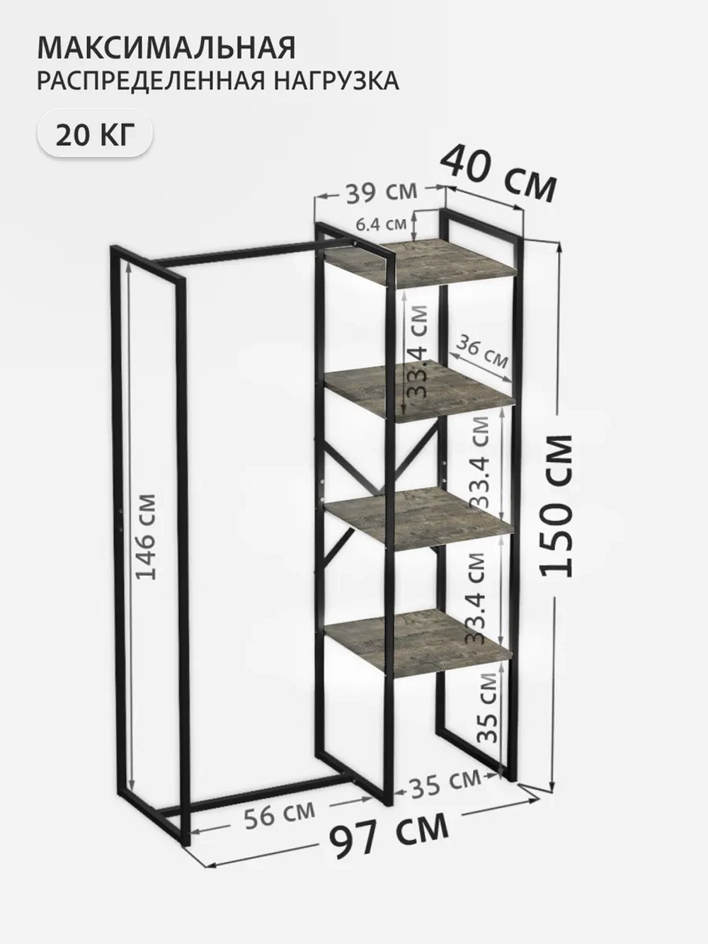 Вешалка напольная для одежды с полками LUCID