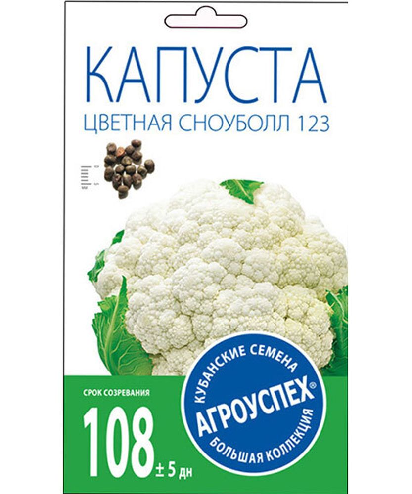 СЕМЕНА КАПУСТА ЦВЕТНАЯ СНОУБОЛЛ 123 СРЕД 0.3Г АГРОУСПЕХ