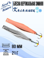 Блесна для рыбалки вертикальная Nord Waters Коломиец