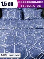 Пододеяльник 1 5 спальный хлопок / 1,5