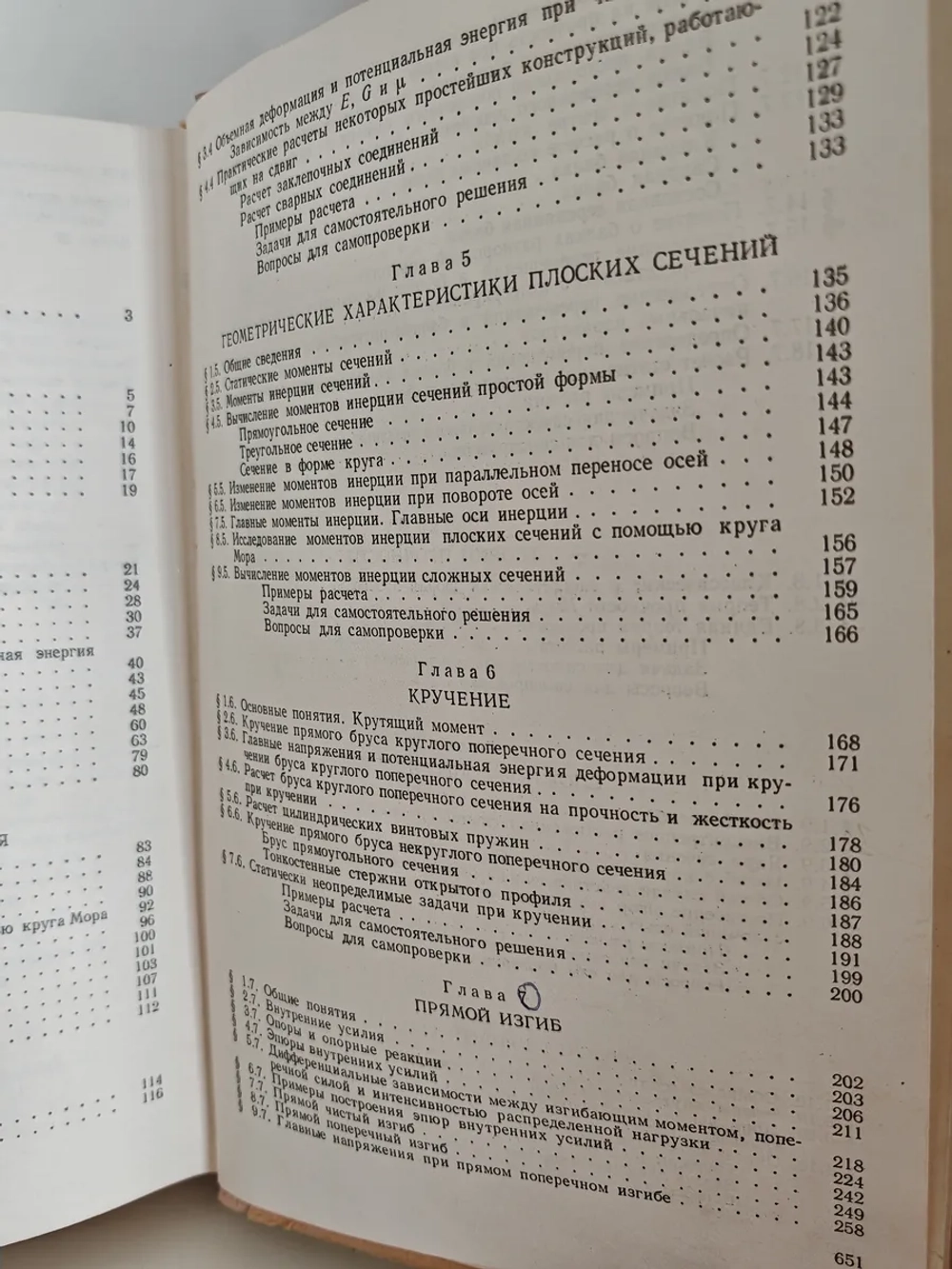 Сопротивление материалов