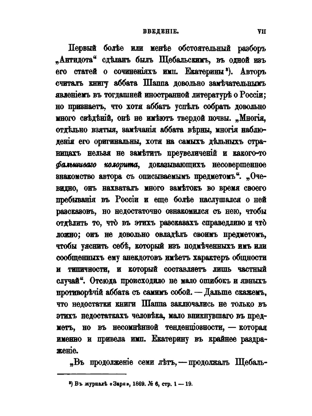 Сочинения императрицы Екатерины II. Том 7. Анекдоты | Екатерина II; А.Н. Пыпин