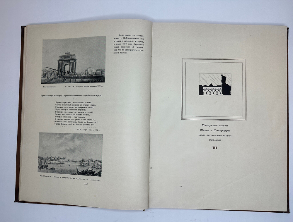 Книга-альбом  М.Ю. Лермонтов. Жизнь и творчество. 1814-1841. Москва, Искусство, 1941г. Оч. больш.фор