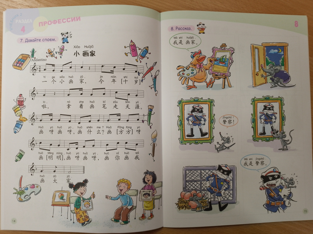 Chinese Paradise (Russian edition) 2B Student's book/ Царство Китайского Языка — Веселый Путь Овладения Китайским языком