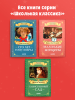 Школьная классика. Сто лет тому вперед