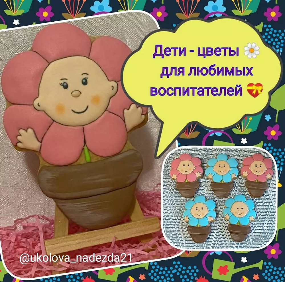 Цветок №26 с улыбкой