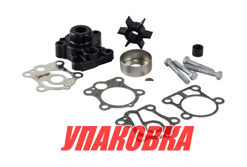 Ремкомплект помпы с корпусом Yamaha 40-50, Omax (упаковка из 5 шт.)