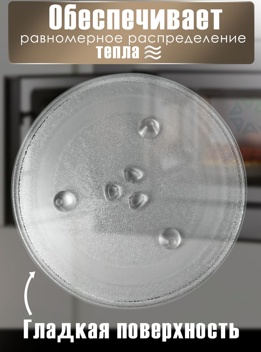 Тарелка для микроволновой печи 284 мм 3390W1G012A