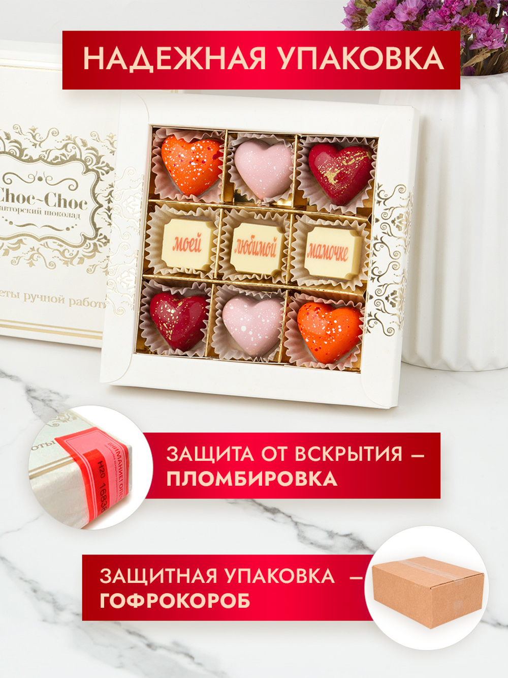 Конфеты шоколадные коробка набор подарочный ручной работы