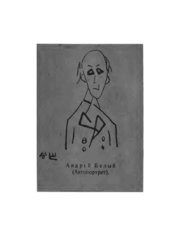 Стихи о России | Андрей Белый