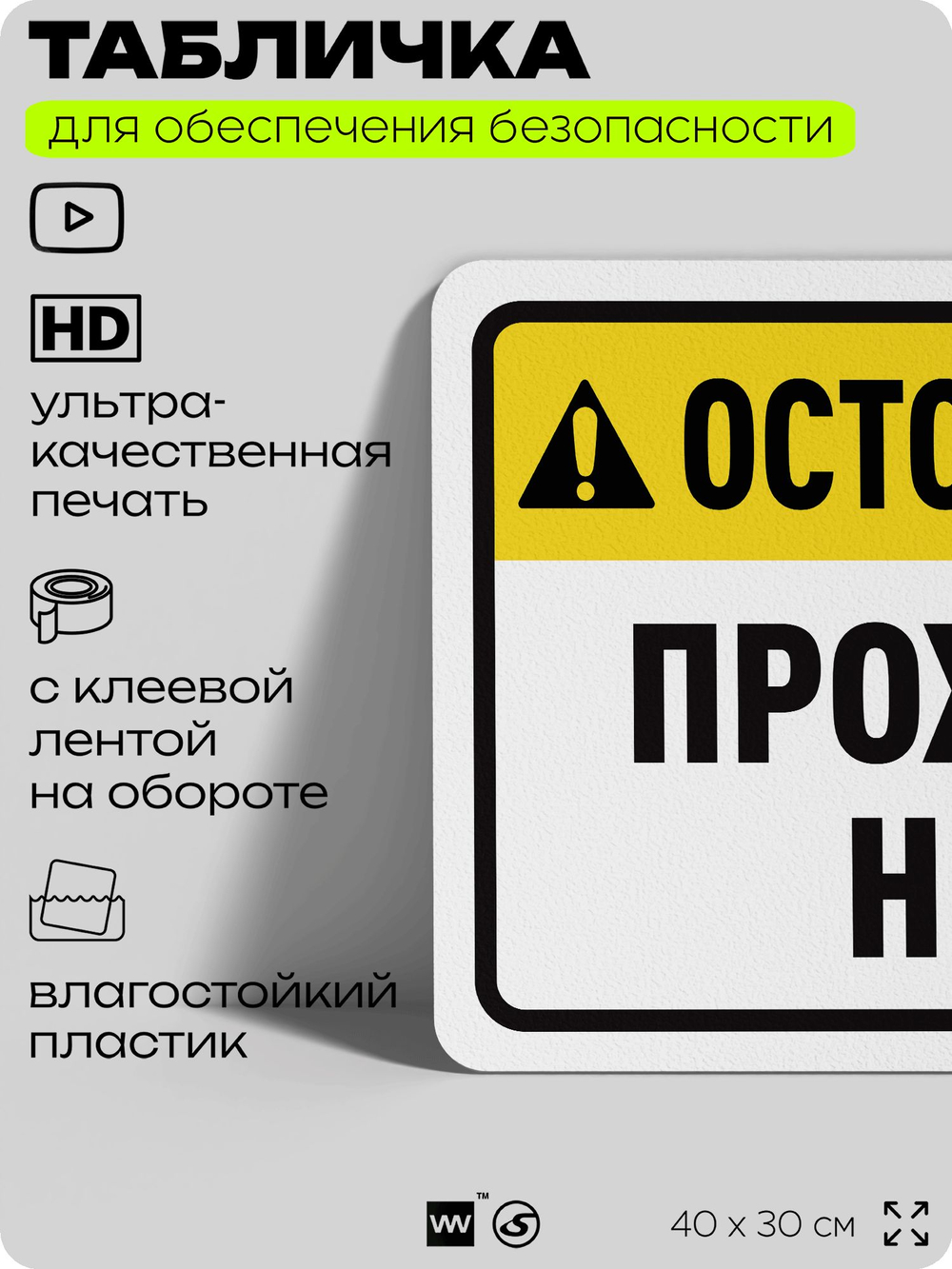 Табличка для обеспечения безопасности "Осторожно, прохода нет", для офиса, по охране труда для предприятия, организаций, 40х30 см, Silver Plane x Айдентика Технолоджи