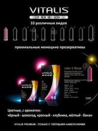 Презервативы цветные ароматизированные №12 Vitalis Premium Color&Flavor