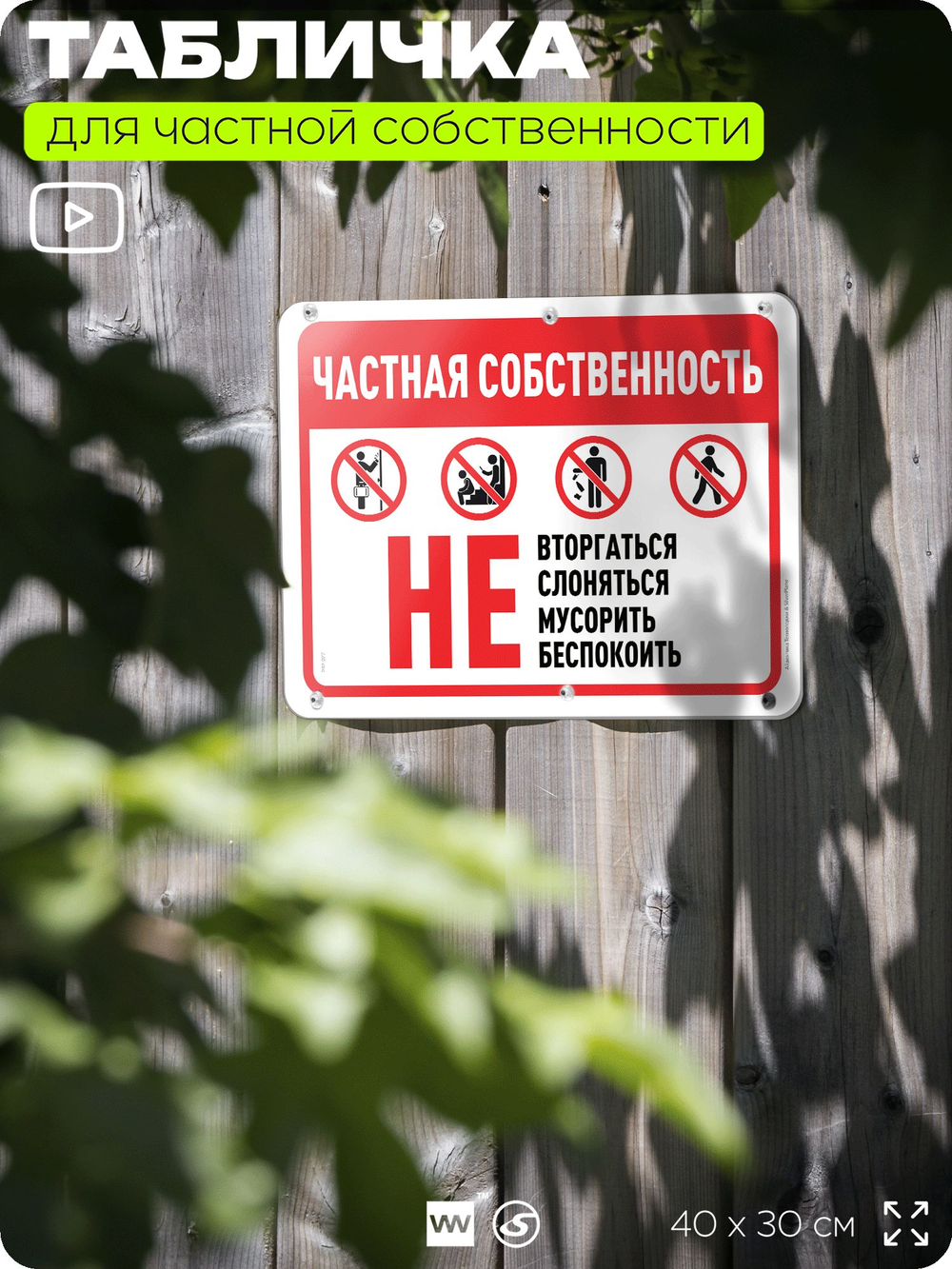 Табличка для частной территории "Частная собственность", на дом, для участка, организаций, предупреждающая, 40х30 см, Silver Plane x Айдентика Технолоджи