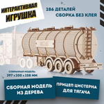 Прицеп Цистерна для тягача Король дорог (EWA)