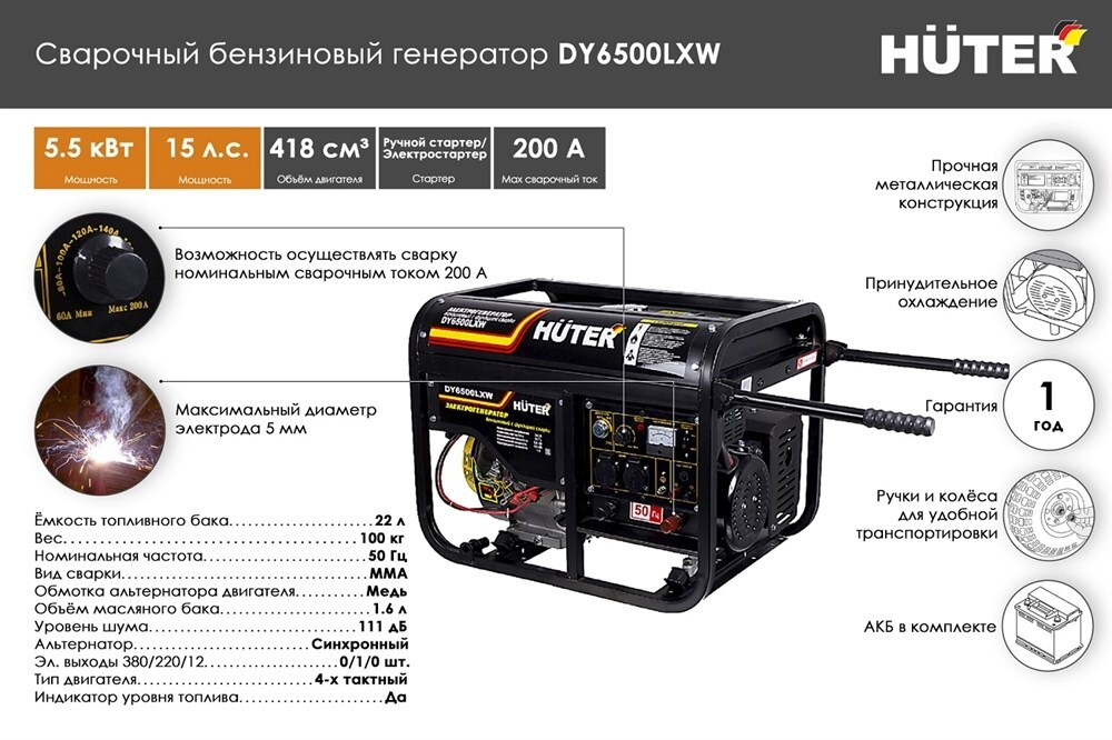 Электрогенератор DY6500LXW, с функцией сварки, с колёсами Hunter