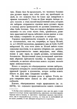 Монархическая государственность. Часть 4 | Л. Тихомиров