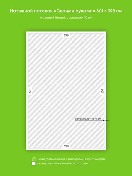 Матовый натяжной потолок 23.9 м2