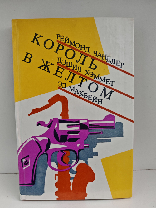 Король в желтом