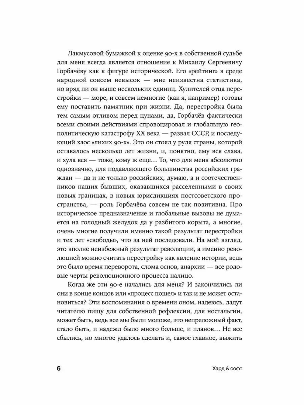 Хард & софт. Как создавался российский рынок информационных технологий