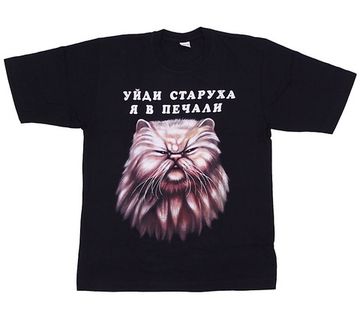 Футболка Уйди старуха я в печали