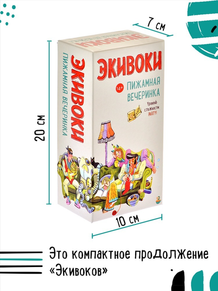 Игра &quot;Экивоки. Пижамная вечеринка&quot;