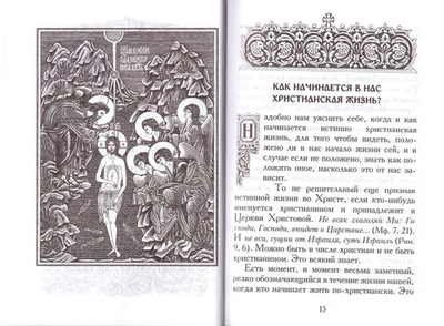 Путь ко спасению