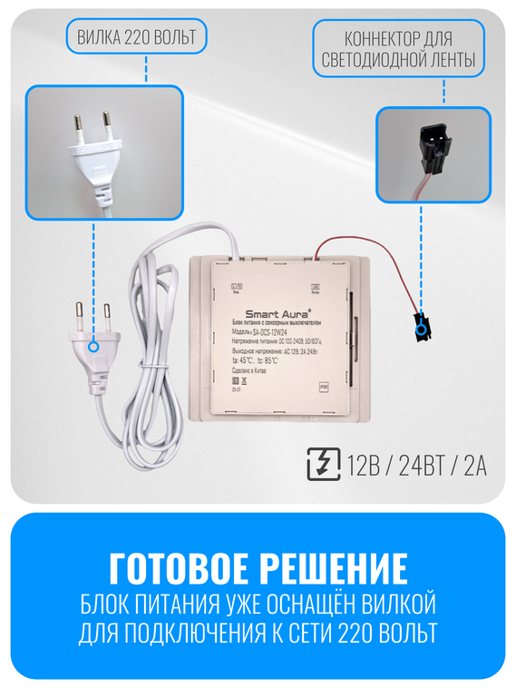 Блок питания с сенсорным выключателем для зеркала Smart Aura