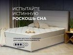 Infinity Grand (Sontery by Askona) Матрас