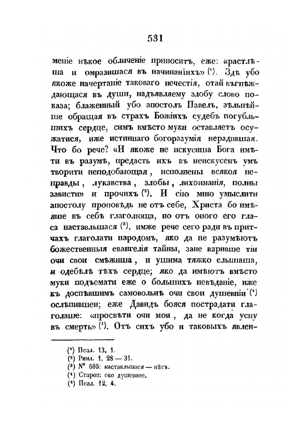 Истины показание к вопросившим о новом учении. Часть 2 | З. Отенский
