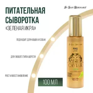 Питательная сыворотка Iv San Bernard Green Caviar Mix-Nutritive, "Зеленая Икра"