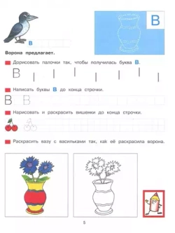Прописи для дошкольников 5-6 лет