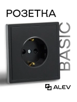 Розетка внутренняя одинарная с заземлением черная