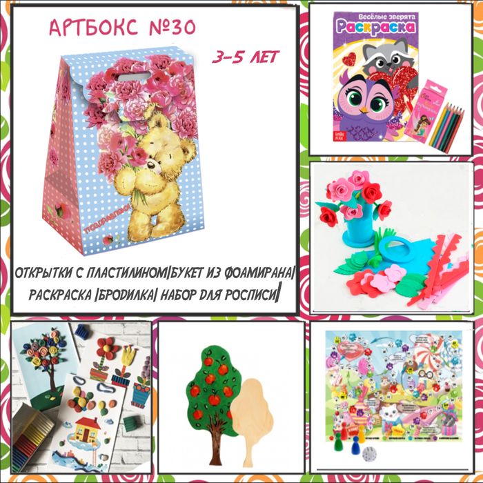 031-0030 Артбокс №030 "Для самых творческих девочек" (3-6 лет) (5 подарков) - купить оптом в Москве