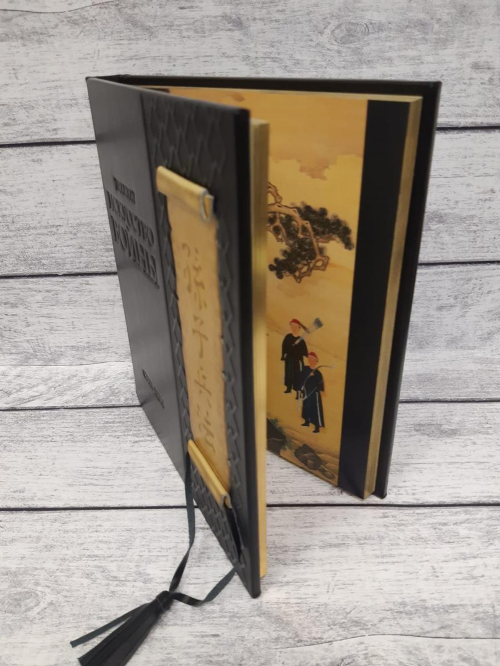 "Трактат. Искусство войны. Сунь-цзы" Книга подарочная в кожаном переплете