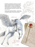 Великая книга Единорогов
