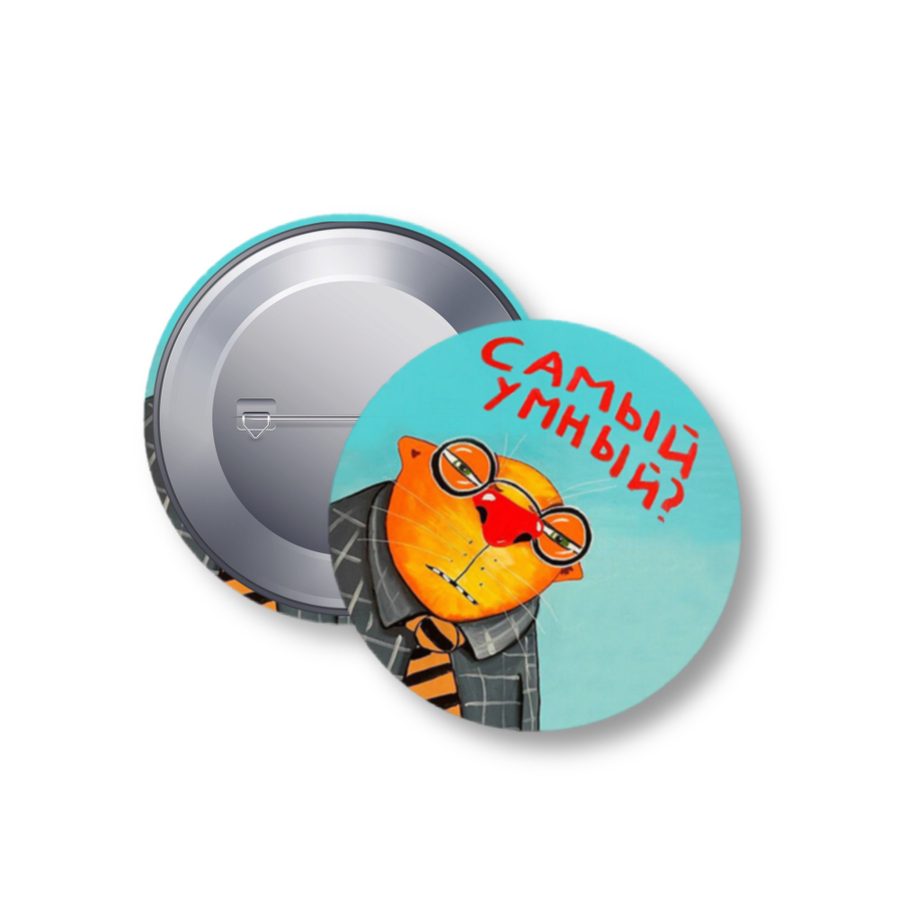 Значок "Самый умный"