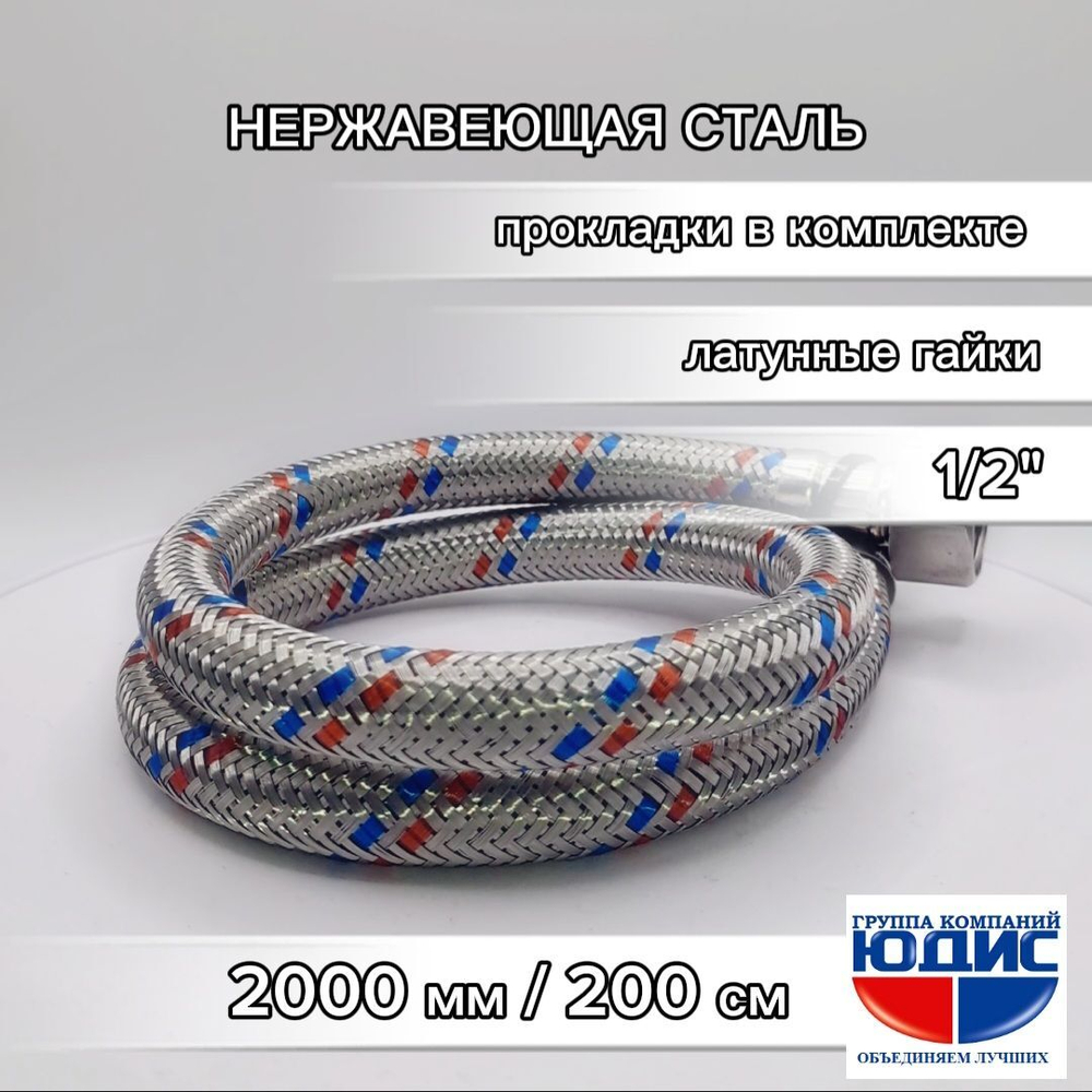 Подводка для воды 200см г. ш.  АКВАЛЮКС  (50/10шт)