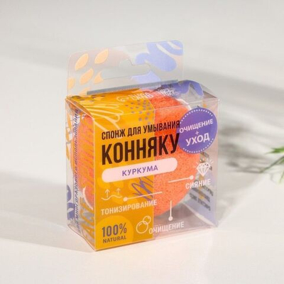 Натуральный спонж конняку для умывания с экстрактом куркумы