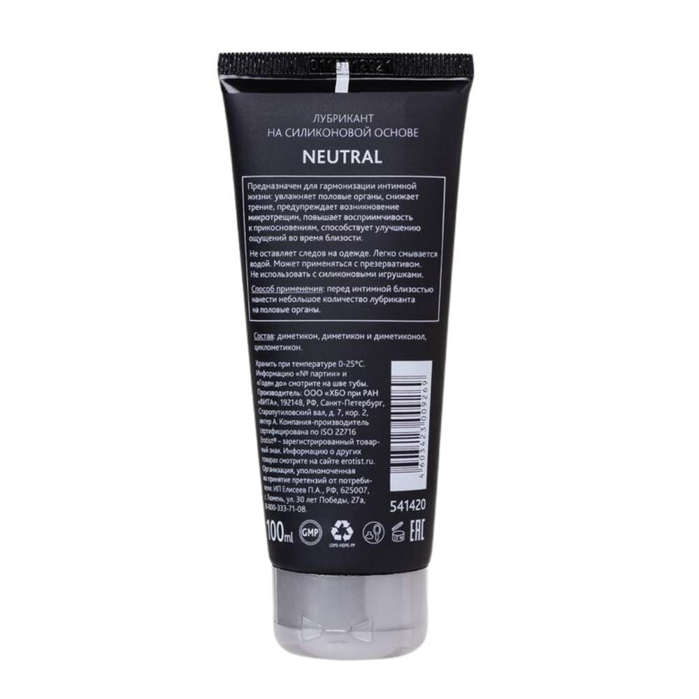 Erotist Neutral - классическая смазка на силиконовой основе
