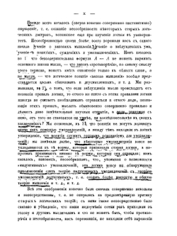 К вопросу о реформе логики | Н.Я. Грот