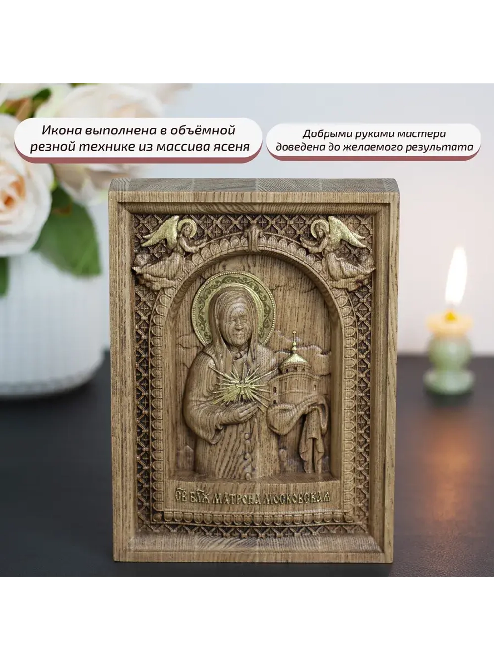 Матрона Московская деревянная резная икона, ясень