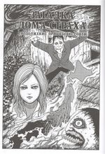 Манга Кайдан