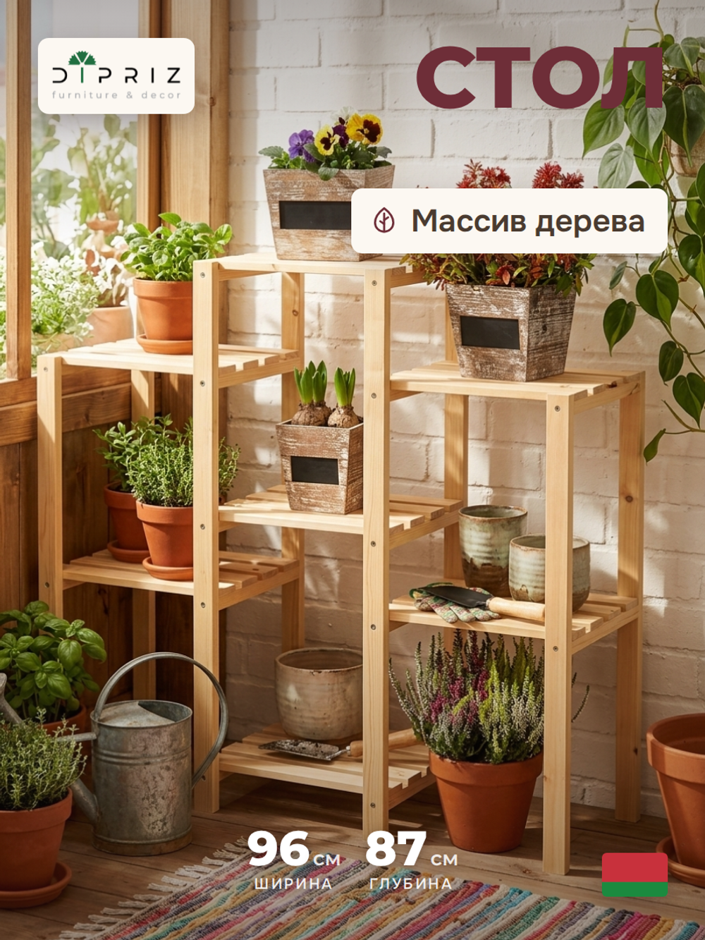 Стеллаж 79х30х87, деревянный, 7 полок, для цветов рассады, игрушек, для дома и сада, массив сосны, Dipriz