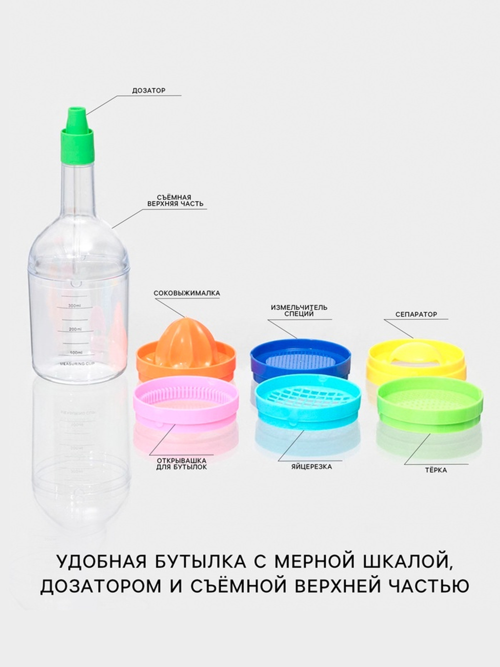 Набор кухонных принадлежностей Kitchen, бутылка-мерный стакан 380 мл, 7 насадок, 29×8.5 см, разноцве