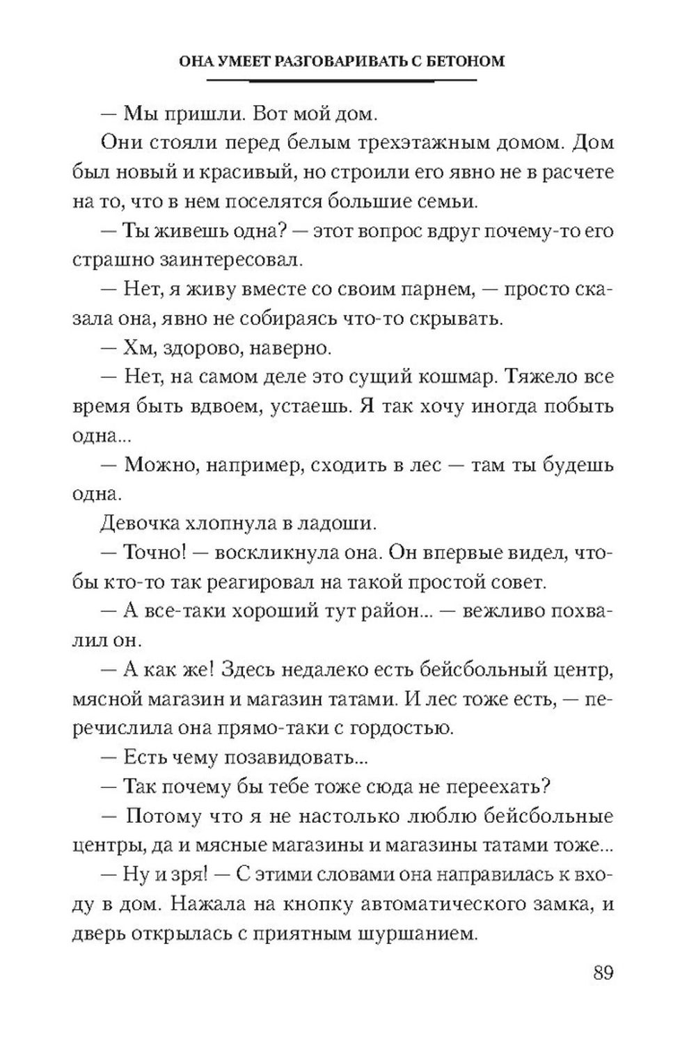 Ранобэ Девочка, которая любила макарони и прожила тысячу лет